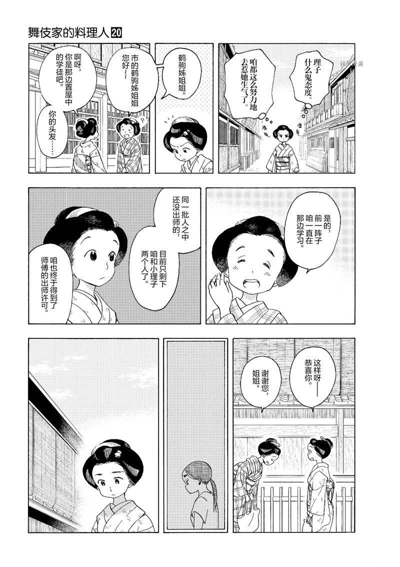 《舞伎家的料理人》漫画最新章节第208话免费下拉式在线观看章节第【3】张图片