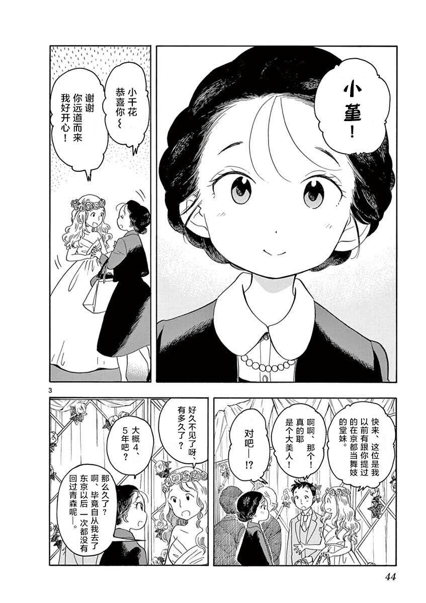 《舞伎家的料理人》漫画最新章节第133话 暂时归乡…回青森。免费下拉式在线观看章节第【3】张图片