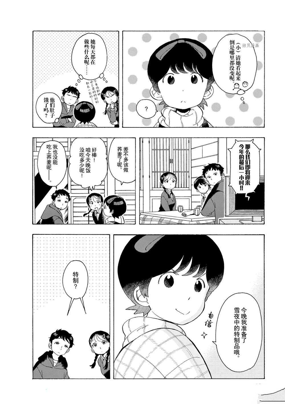 《舞伎家的料理人》漫画最新章节第171话 试看版免费下拉式在线观看章节第【6】张图片