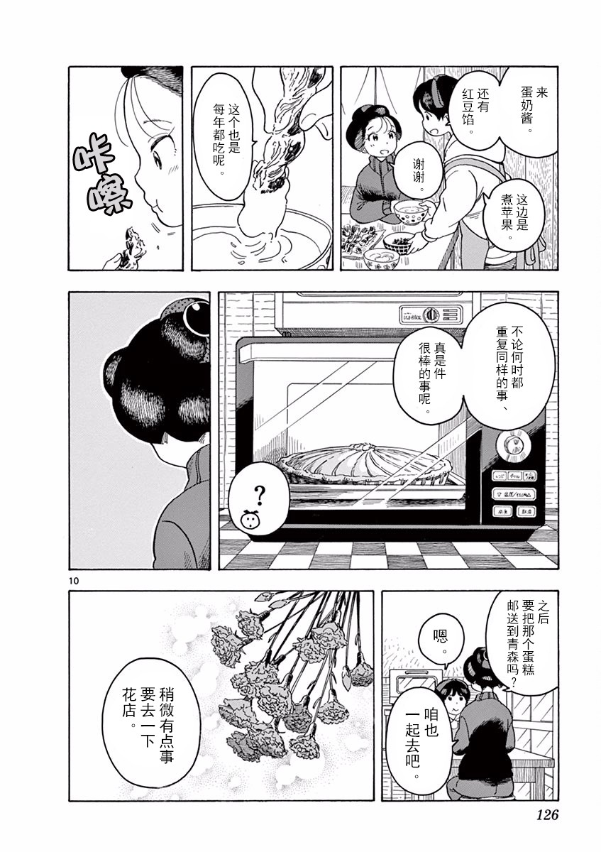 《舞伎家的料理人》漫画最新章节第84话免费下拉式在线观看章节第【9】张图片