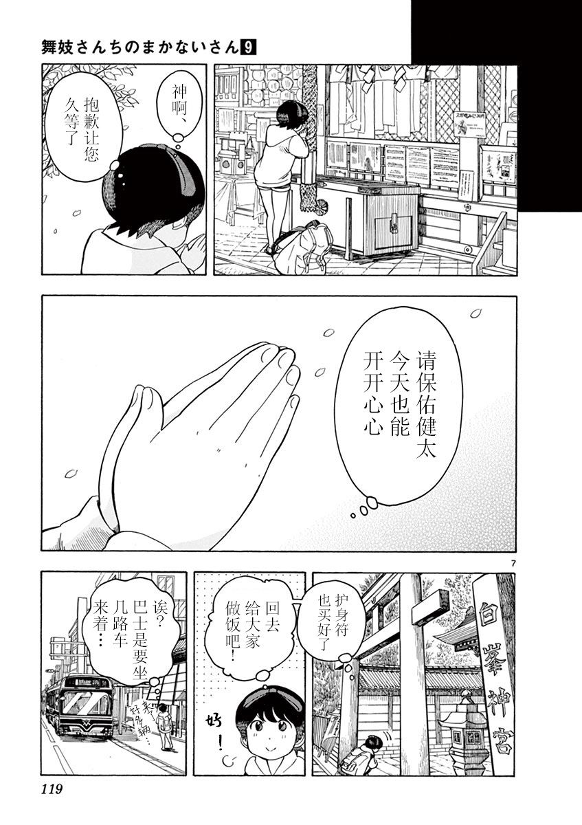 《舞伎家的料理人》漫画最新章节第95话免费下拉式在线观看章节第【7】张图片