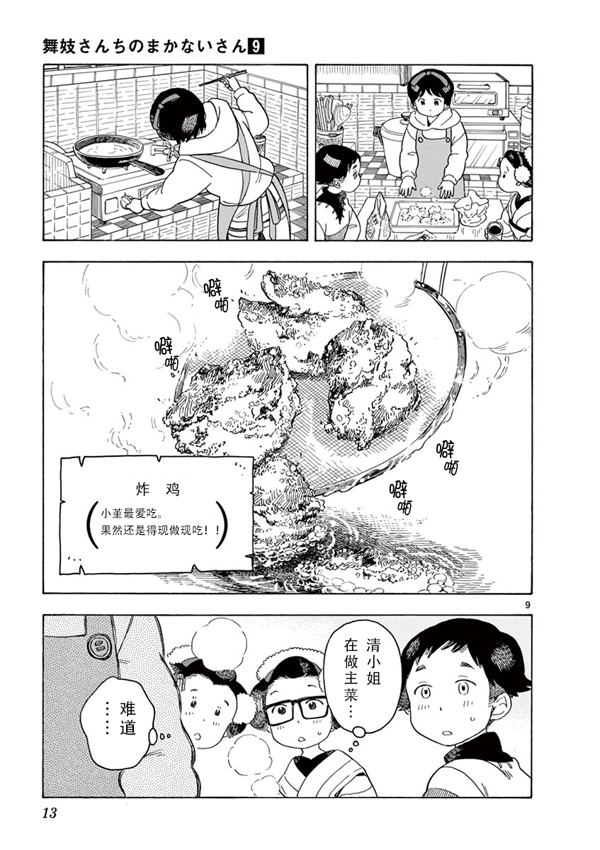 《舞伎家的料理人》漫画最新章节第86话免费下拉式在线观看章节第【11】张图片