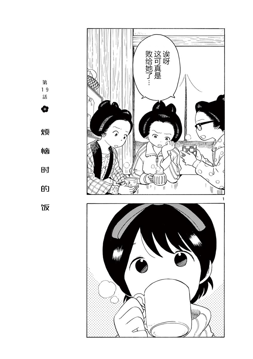 《舞伎家的料理人》漫画最新章节第19话免费下拉式在线观看章节第【1】张图片