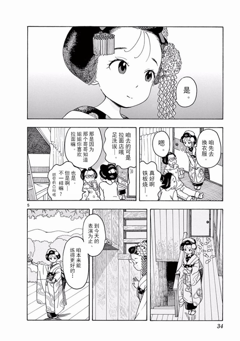 《舞伎家的料理人》漫画最新章节第77话免费下拉式在线观看章节第【5】张图片