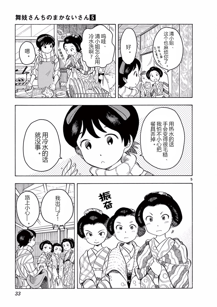 《舞伎家的料理人》漫画最新章节第44话免费下拉式在线观看章节第【5】张图片