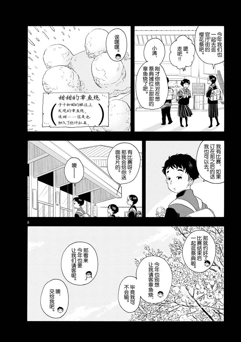 《舞伎家的料理人》漫画最新章节第200话免费下拉式在线观看章节第【10】张图片