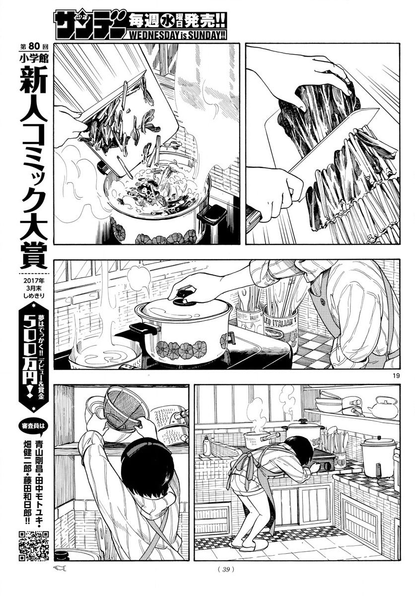 《舞伎家的料理人》漫画最新章节第1话免费下拉式在线观看章节第【18】张图片