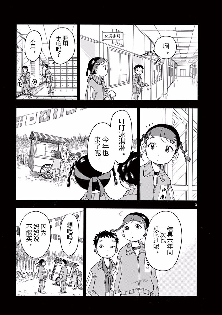 《舞伎家的料理人》漫画最新章节第48话免费下拉式在线观看章节第【3】张图片