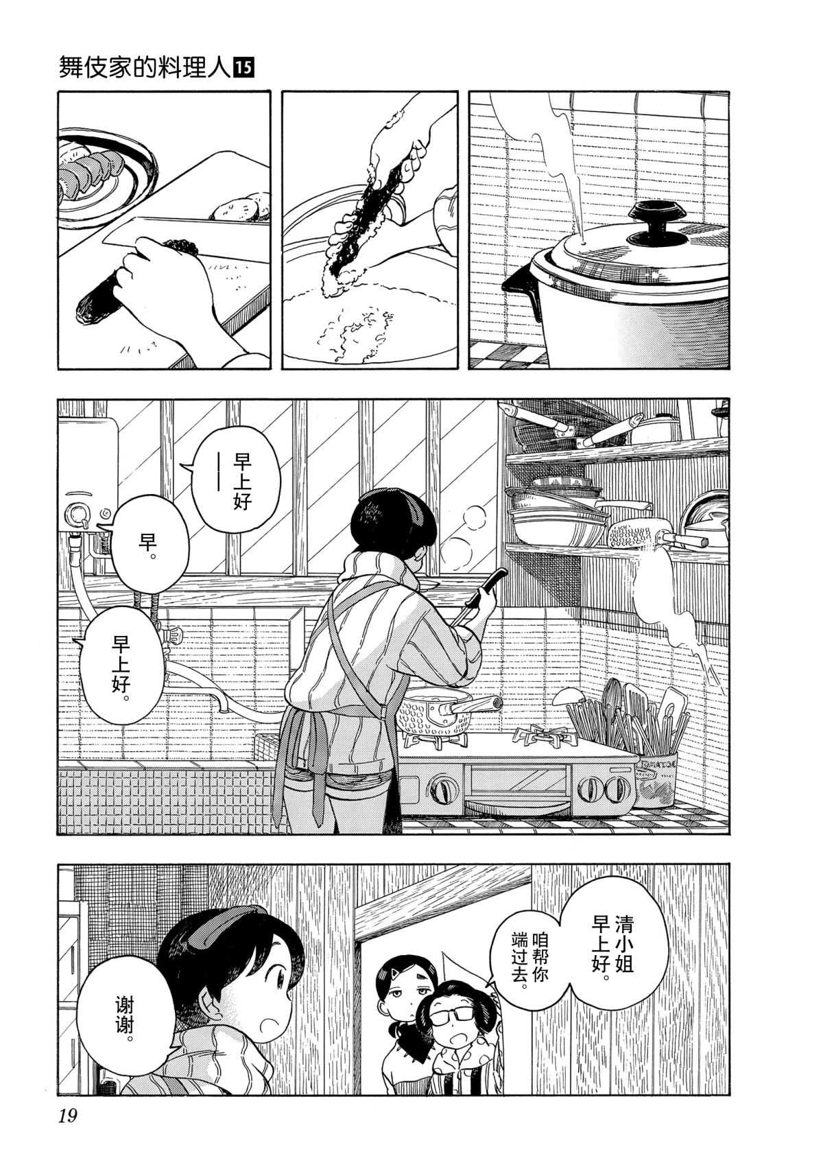 《舞伎家的料理人》漫画最新章节第153话 试看版免费下拉式在线观看章节第【3】张图片