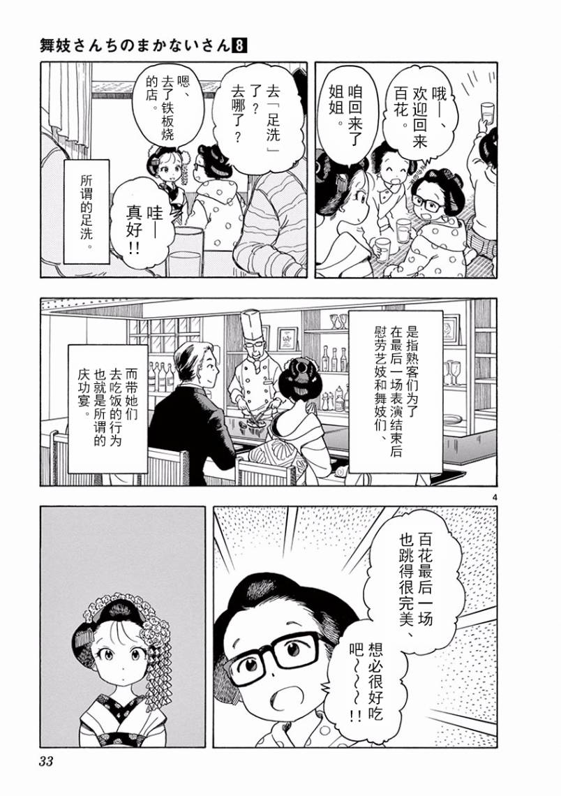 《舞伎家的料理人》漫画最新章节第77话免费下拉式在线观看章节第【4】张图片