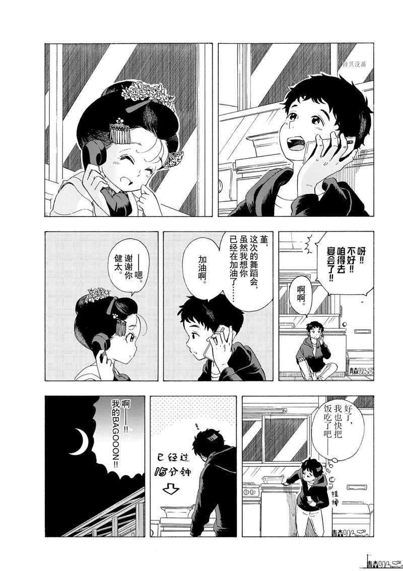 《舞伎家的料理人》漫画最新章节第193话 试看版免费下拉式在线观看章节第【10】张图片