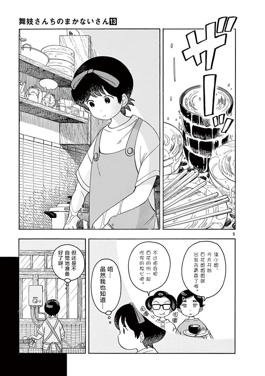 《舞伎家的料理人》漫画最新章节第132话 存在的重要性免费下拉式在线观看章节第【5】张图片