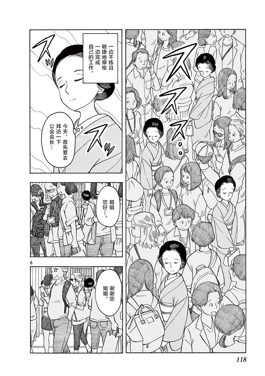 《舞伎家的料理人》漫画最新章节第117话 住在这条街上的话免费下拉式在线观看章节第【6】张图片