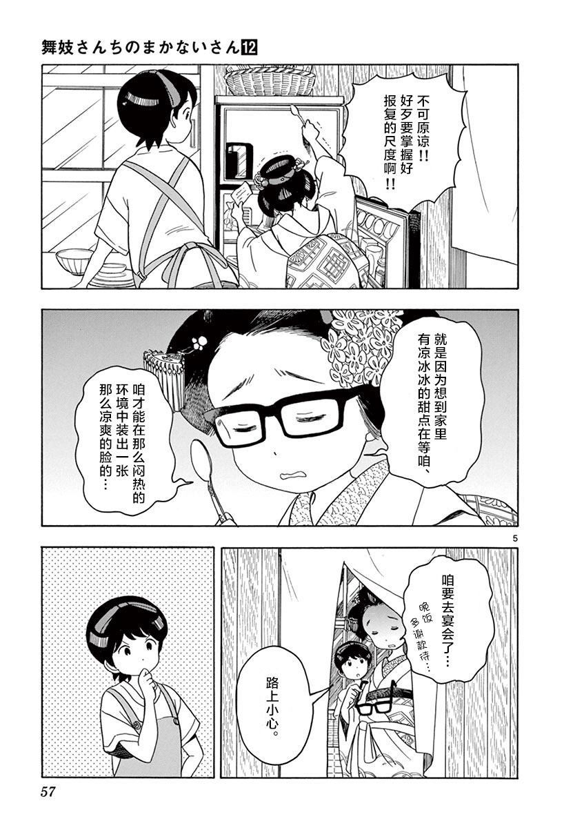 《舞伎家的料理人》漫画最新章节第123话 祇园祭萧山免费下拉式在线观看章节第【5】张图片