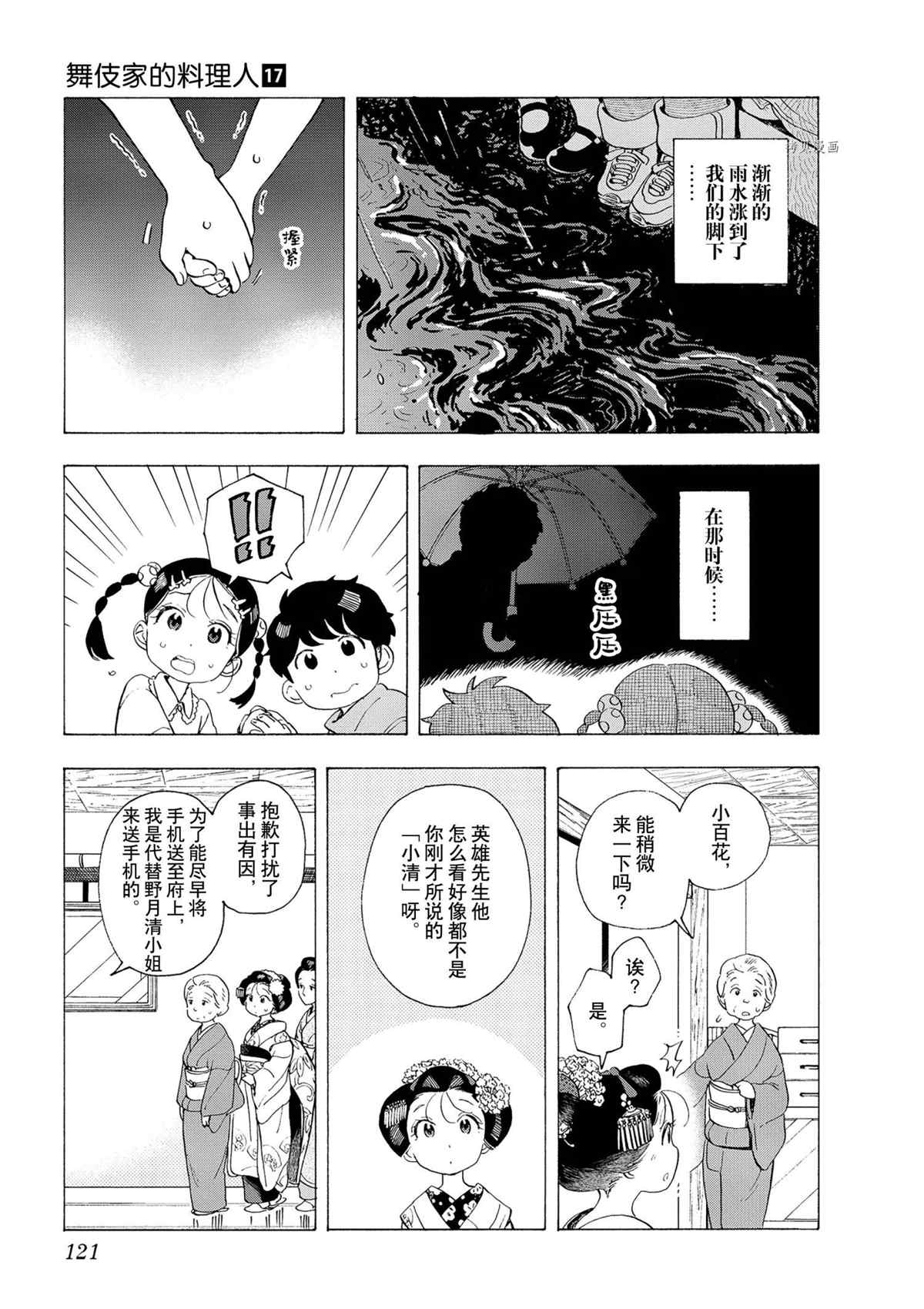 《舞伎家的料理人》漫画最新章节第183话 试看版免费下拉式在线观看章节第【9】张图片