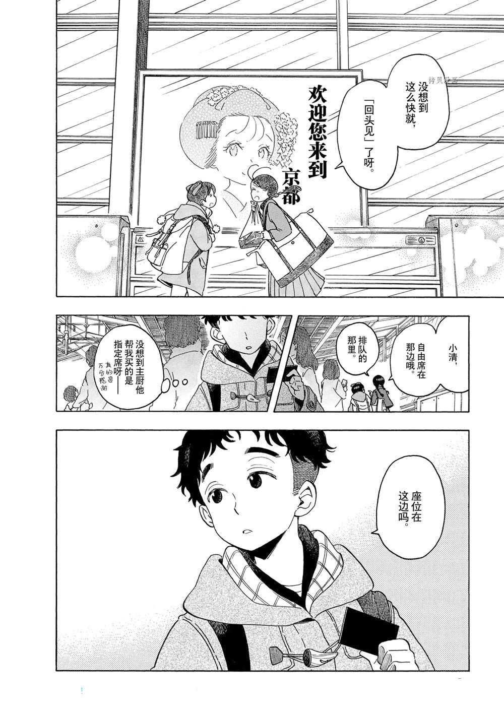 《舞伎家的料理人》漫画最新章节第164话 试看版免费下拉式在线观看章节第【10】张图片