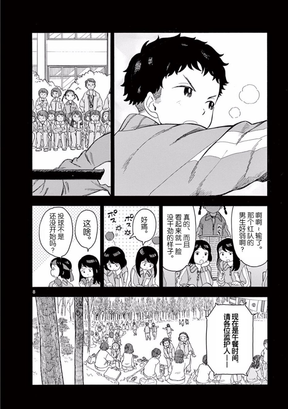 《舞伎家的料理人》漫画最新章节第47话免费下拉式在线观看章节第【8】张图片