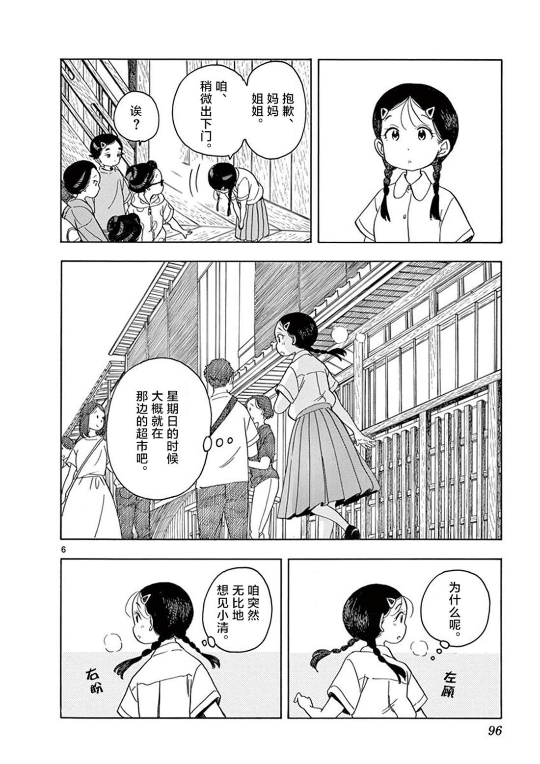 《舞伎家的料理人》漫画最新章节第137话免费下拉式在线观看章节第【6】张图片