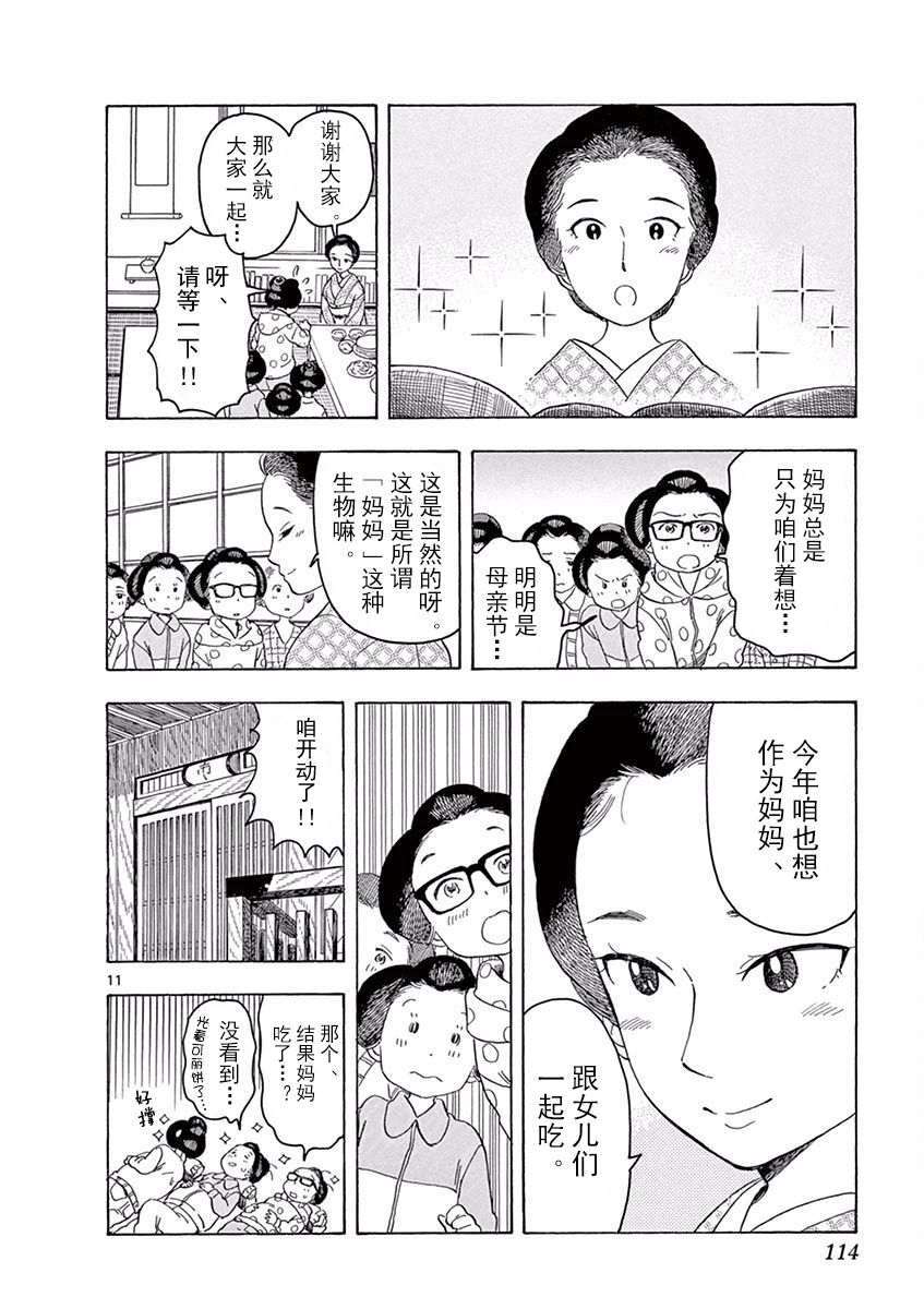 《舞伎家的料理人》漫画最新章节第83话免费下拉式在线观看章节第【11】张图片