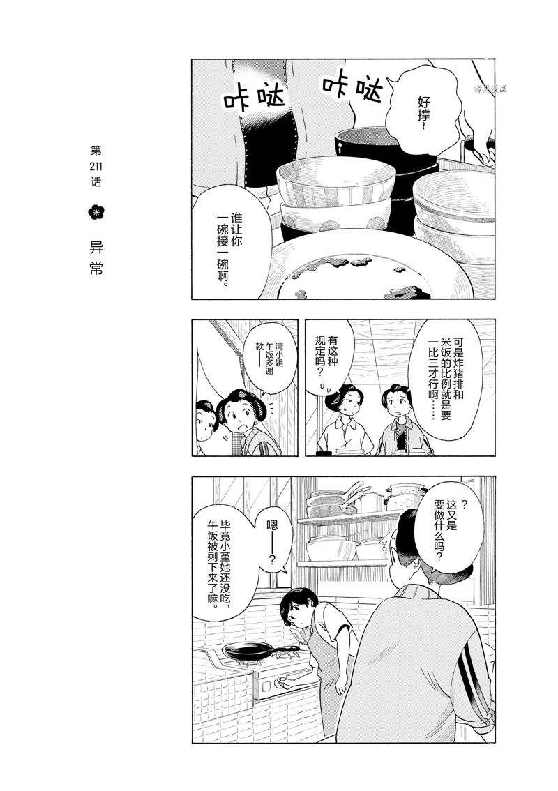 《舞伎家的料理人》漫画最新章节第211话免费下拉式在线观看章节第【1】张图片