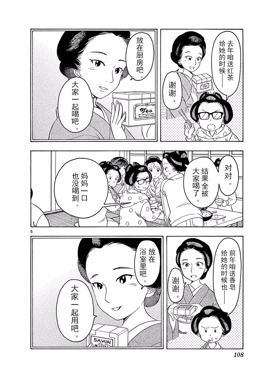 《舞伎家的料理人》漫画最新章节第83话免费下拉式在线观看章节第【5】张图片