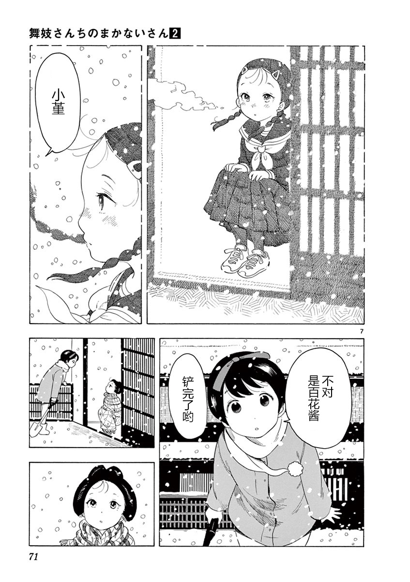 《舞伎家的料理人》漫画最新章节第14话免费下拉式在线观看章节第【7】张图片