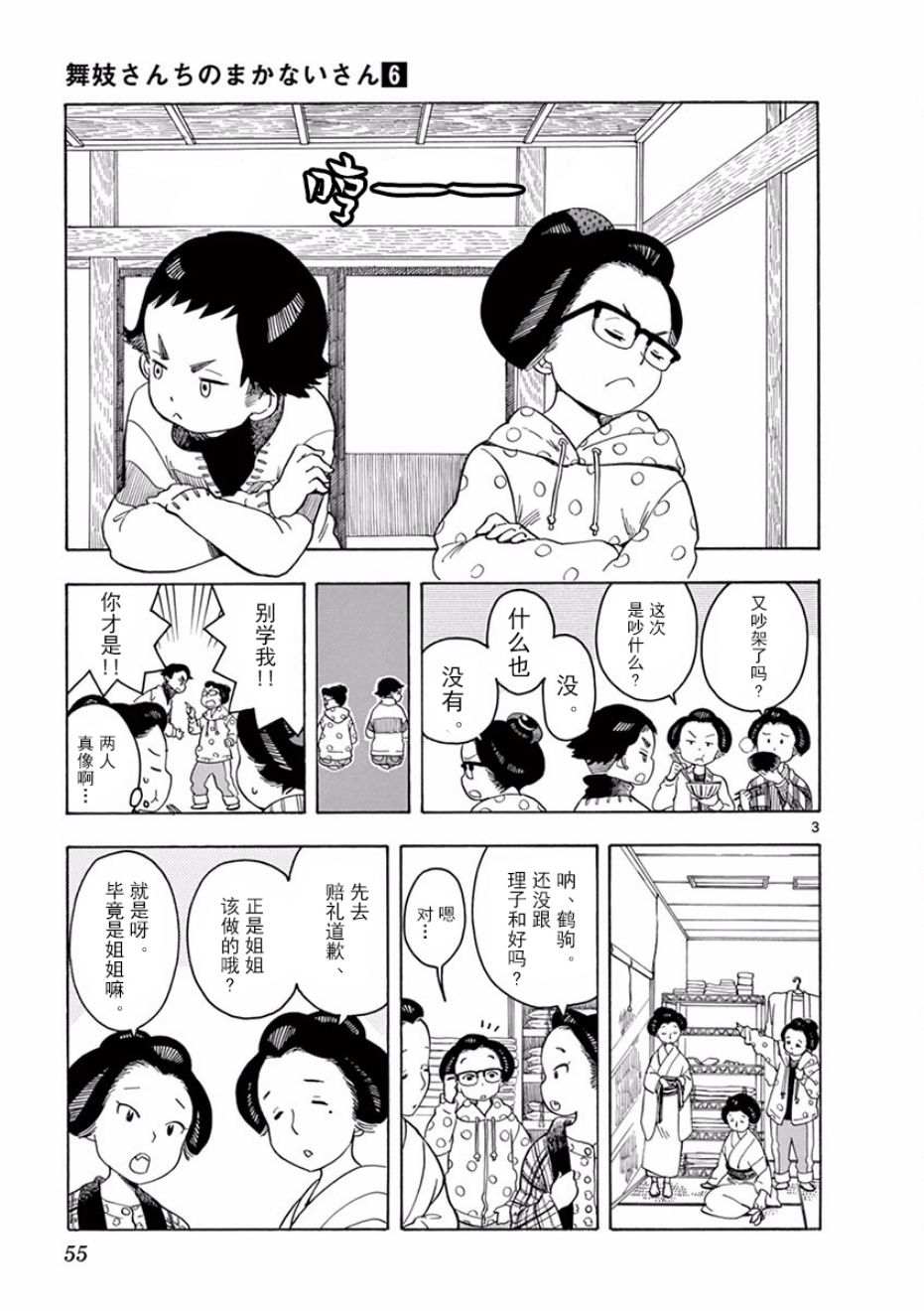 《舞伎家的料理人》漫画最新章节第57话免费下拉式在线观看章节第【3】张图片