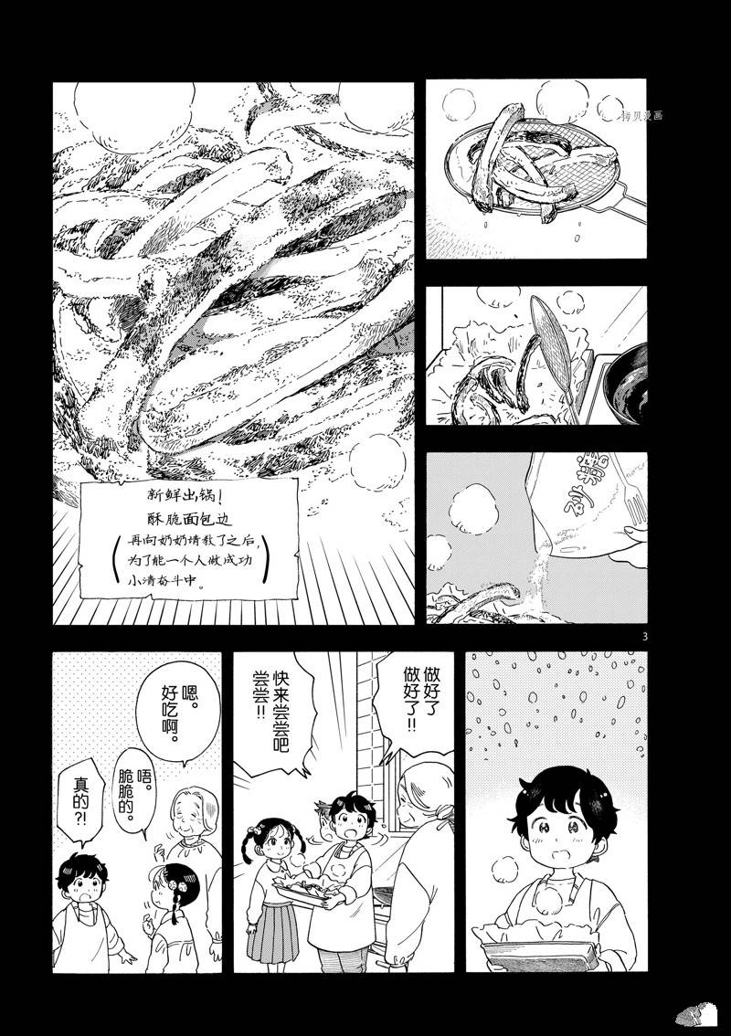 《舞伎家的料理人》漫画最新章节第203话免费下拉式在线观看章节第【5】张图片