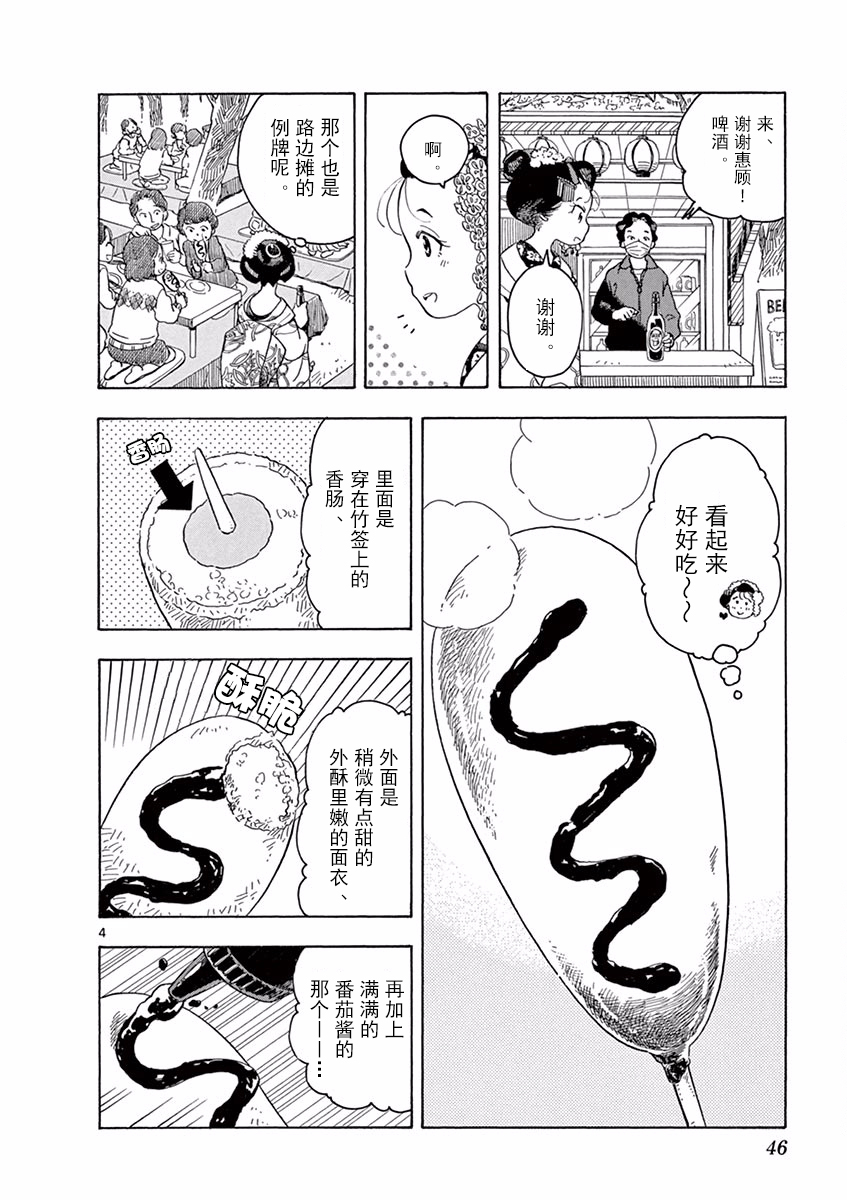 《舞伎家的料理人》漫画最新章节第67话免费下拉式在线观看章节第【4】张图片