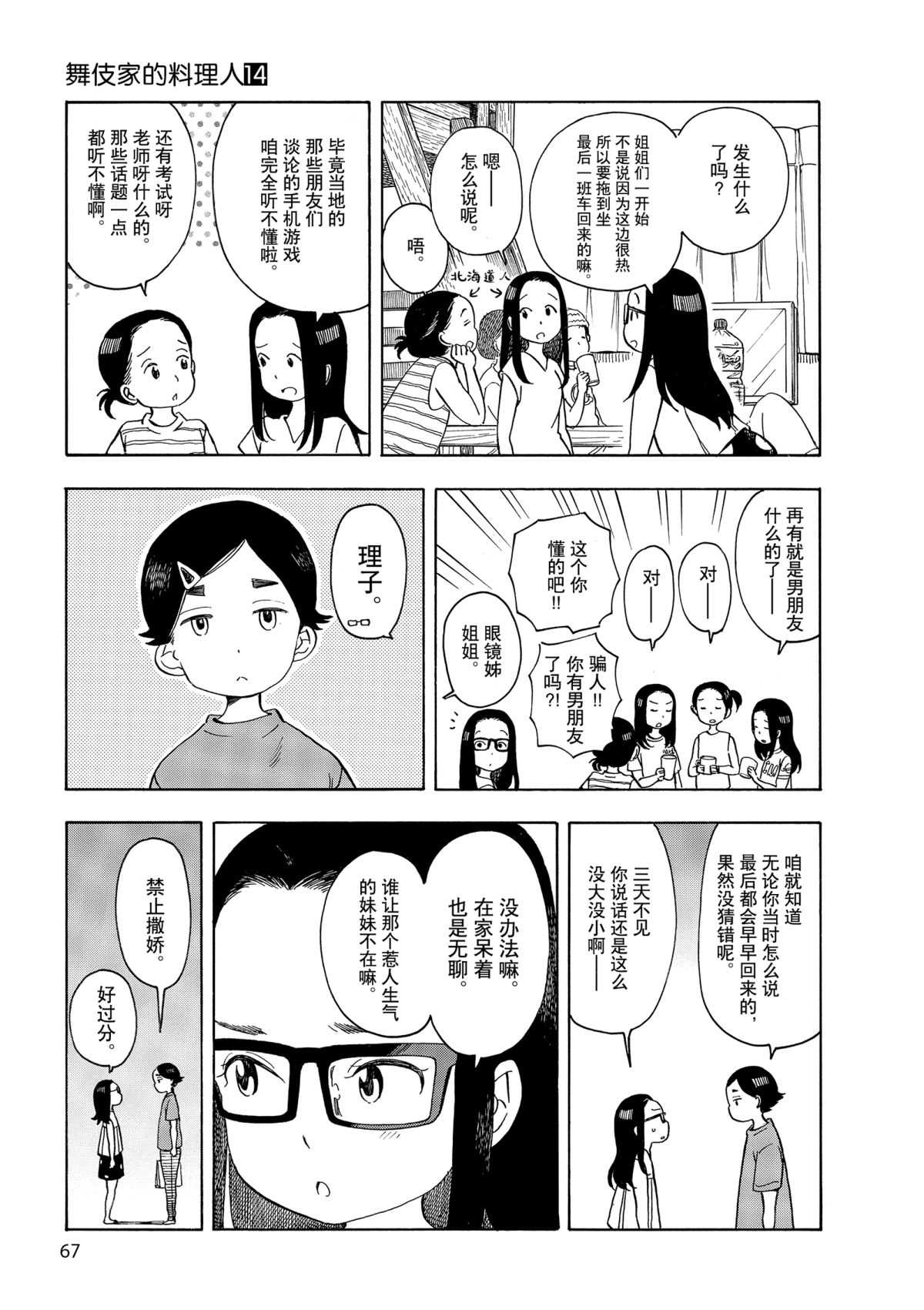 《舞伎家的料理人》漫画最新章节第146话 试看版免费下拉式在线观看章节第【3】张图片