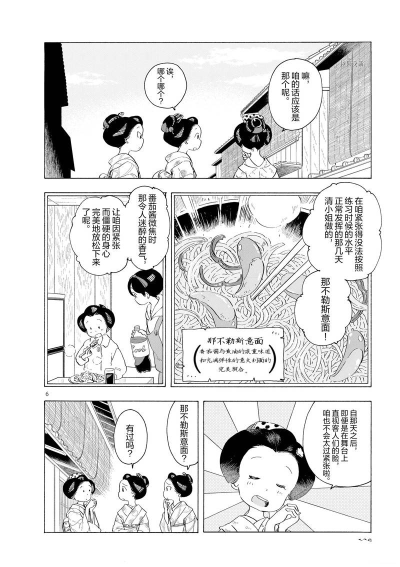 《舞伎家的料理人》漫画最新章节第206话免费下拉式在线观看章节第【8】张图片