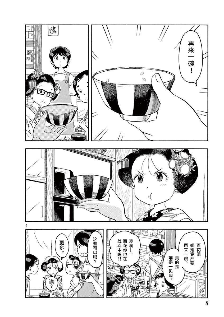 《舞伎家的料理人》漫画最新章节第130话 饭是体力之源免费下拉式在线观看章节第【4】张图片