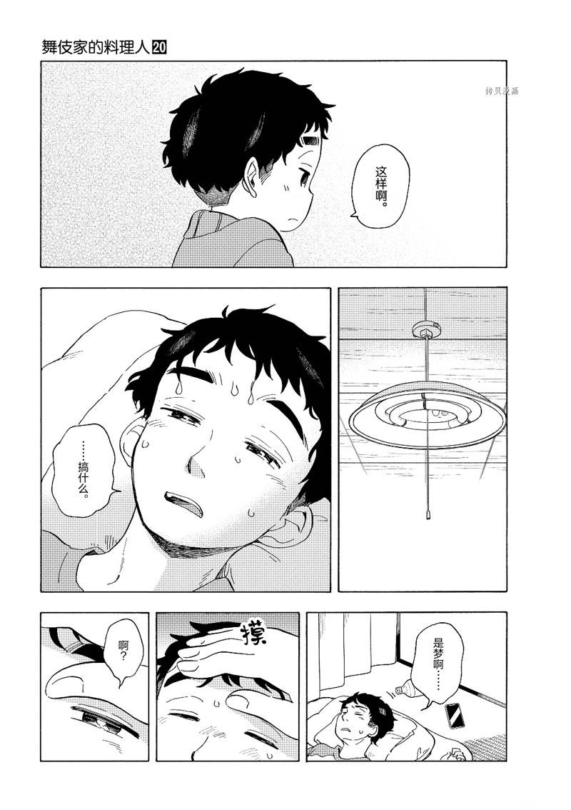 《舞伎家的料理人》漫画最新章节第212话免费下拉式在线观看章节第【9】张图片