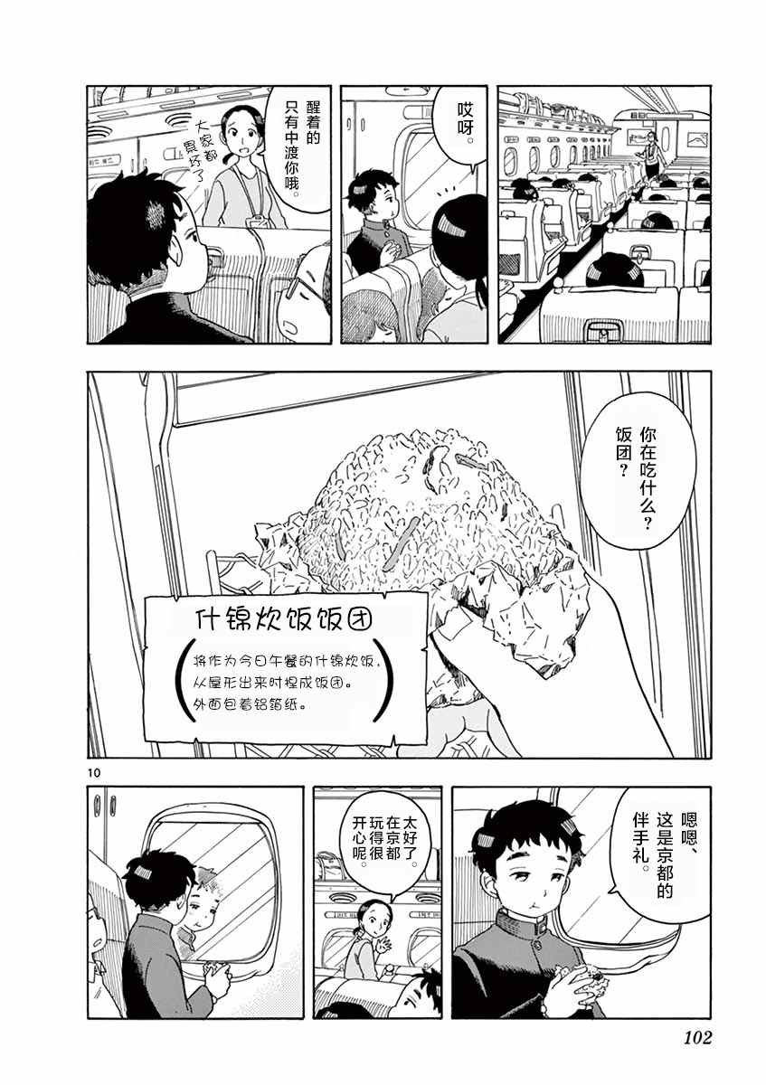 《舞伎家的料理人》漫画最新章节第104话免费下拉式在线观看章节第【10】张图片