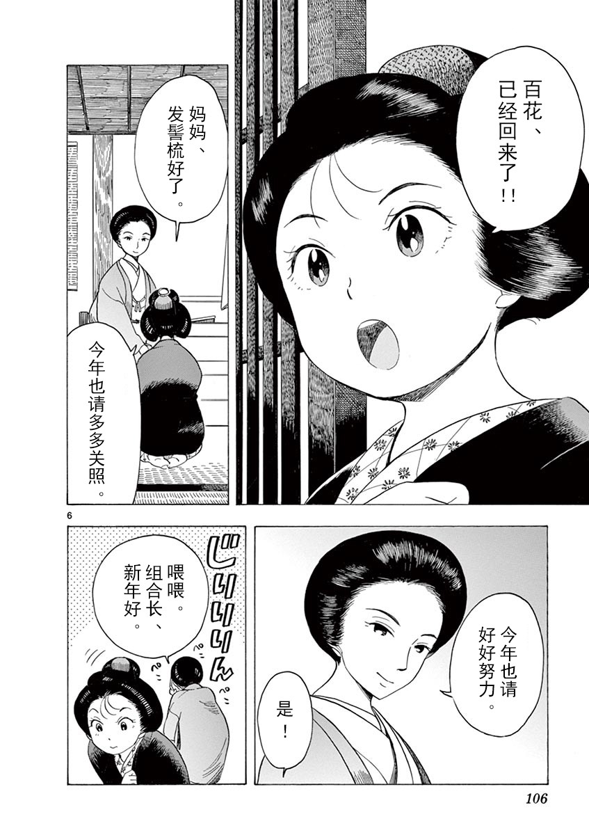 《舞伎家的料理人》漫画最新章节第28话免费下拉式在线观看章节第【6】张图片