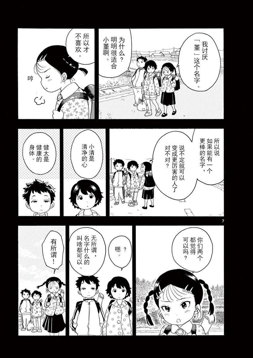 《舞伎家的料理人》漫画最新章节第13话免费下拉式在线观看章节第【7】张图片