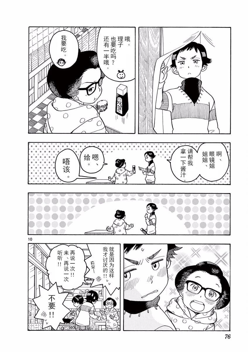 《舞伎家的料理人》漫画最新章节第80话免费下拉式在线观看章节第【10】张图片