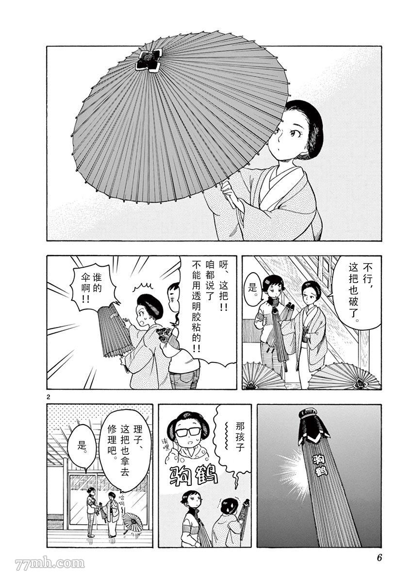 《舞伎家的料理人》漫画最新章节第97话免费下拉式在线观看章节第【8】张图片