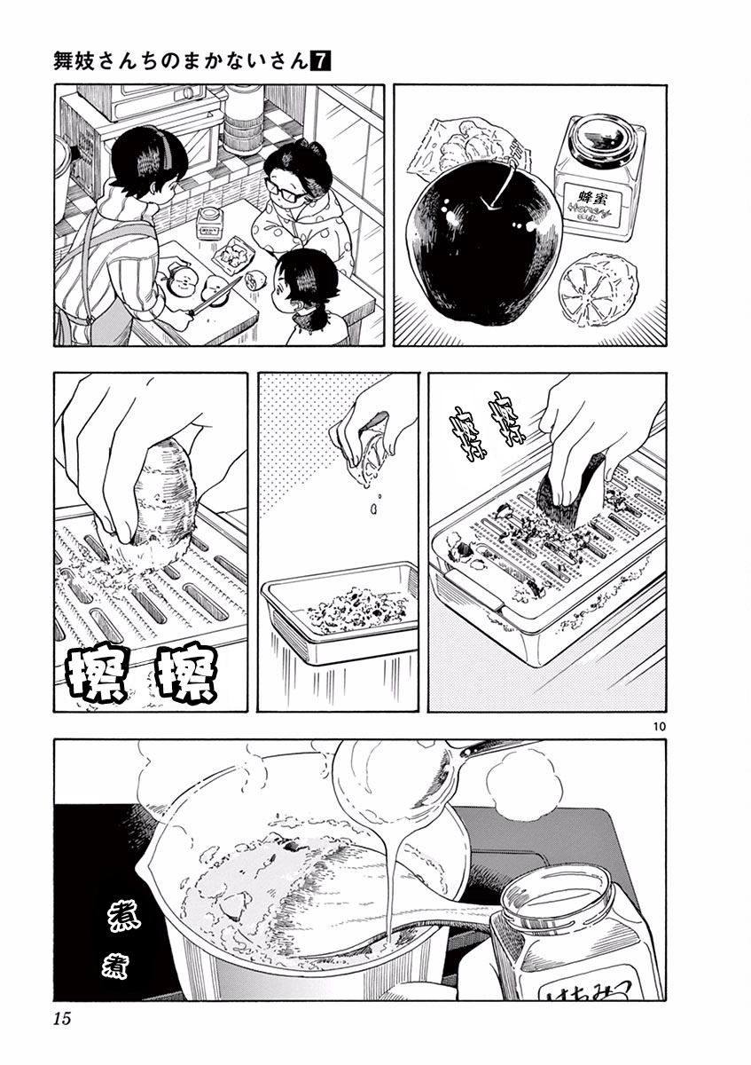《舞伎家的料理人》漫画最新章节第64话免费下拉式在线观看章节第【17】张图片