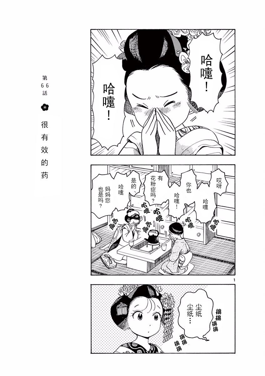 《舞伎家的料理人》漫画最新章节第66话免费下拉式在线观看章节第【1】张图片