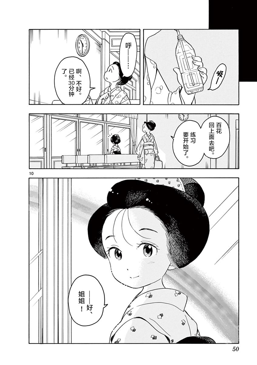 《舞伎家的料理人》漫画最新章节第122话 闪闪发光的远方免费下拉式在线观看章节第【10】张图片