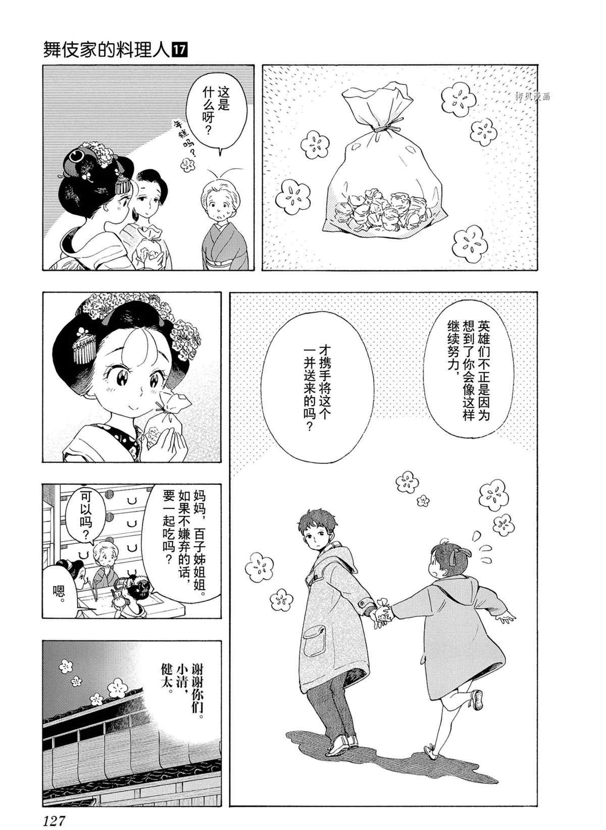 《舞伎家的料理人》漫画最新章节第184话 试看版免费下拉式在线观看章节第【3】张图片