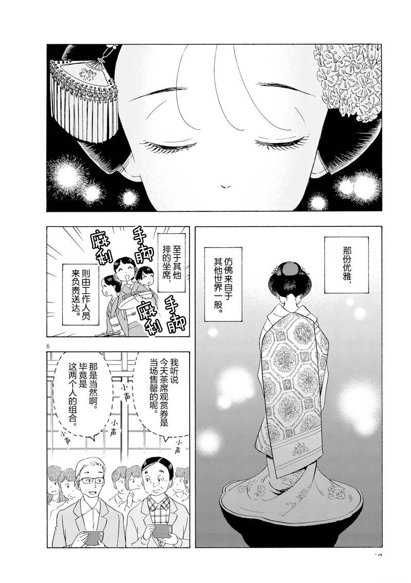 《舞伎家的料理人》漫画最新章节第199话免费下拉式在线观看章节第【8】张图片