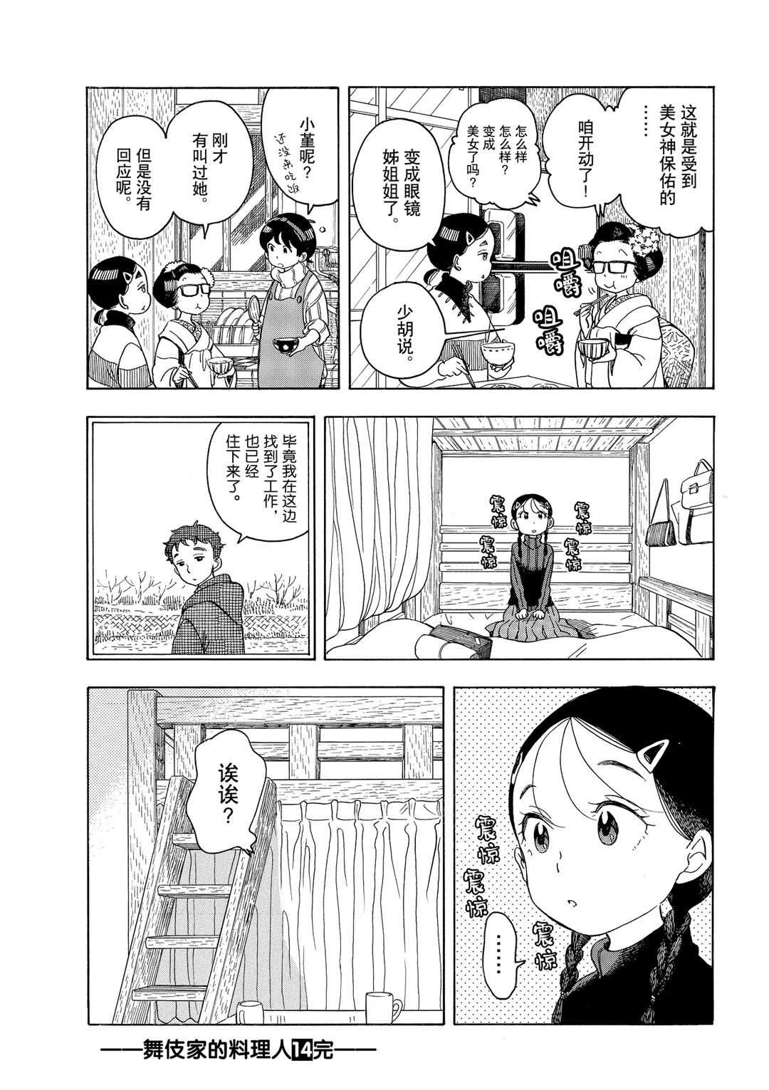 《舞伎家的料理人》漫画最新章节第151话 试看版免费下拉式在线观看章节第【10】张图片