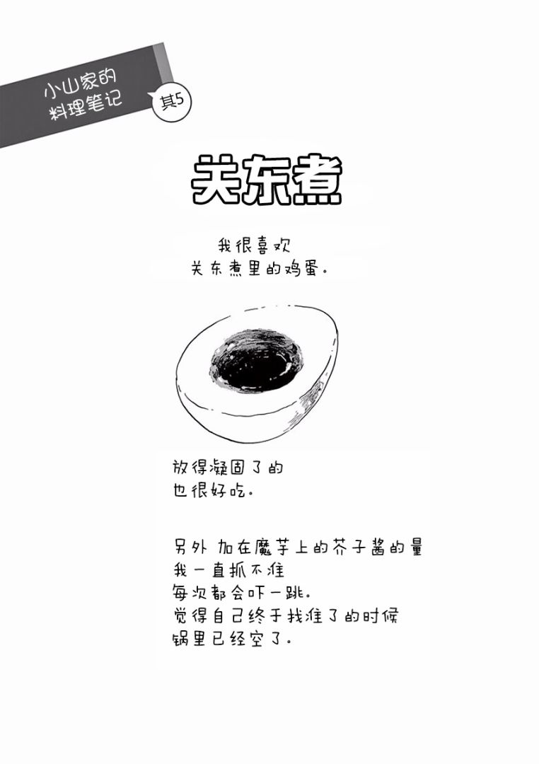 《舞伎家的料理人》漫画最新章节第46话免费下拉式在线观看章节第【11】张图片