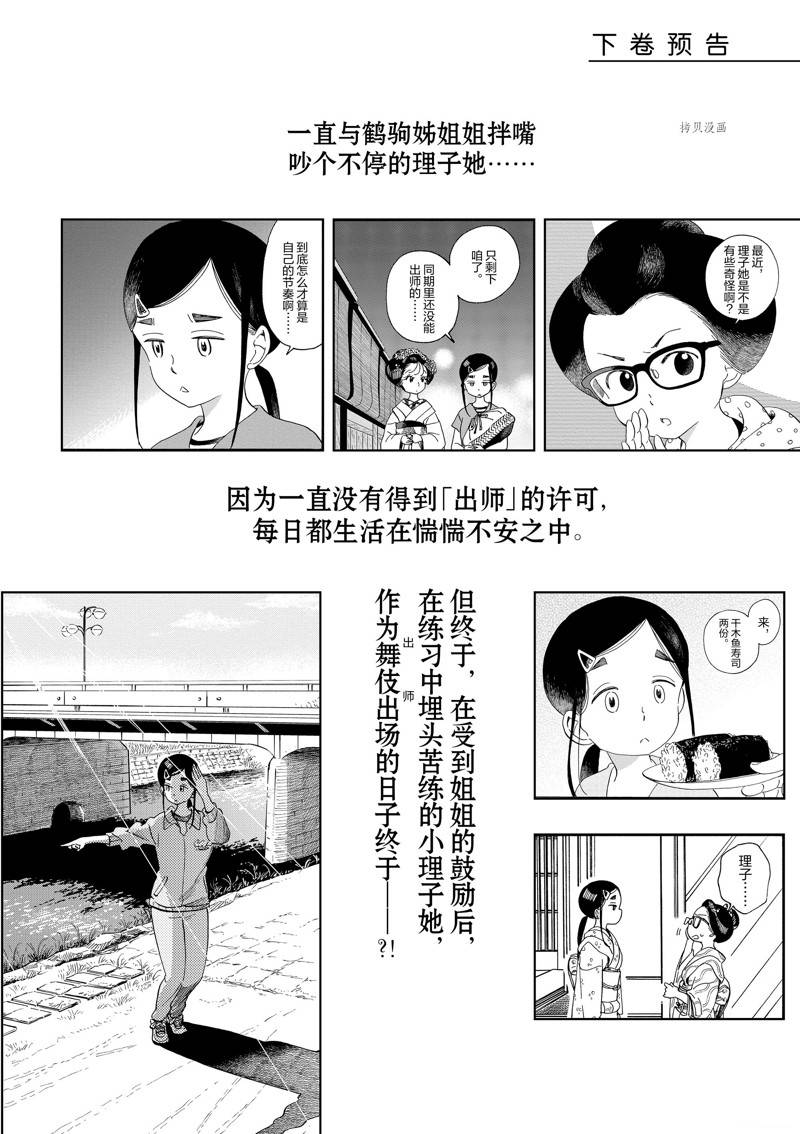 《舞伎家的料理人》漫画最新章节第206话免费下拉式在线观看章节第【17】张图片