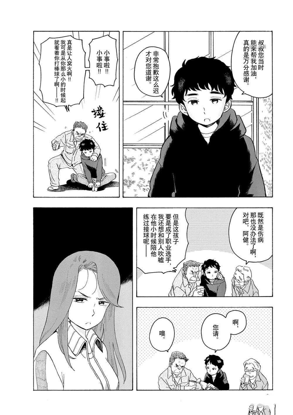 《舞伎家的料理人》漫画最新章节第168话 试看版免费下拉式在线观看章节第【4】张图片