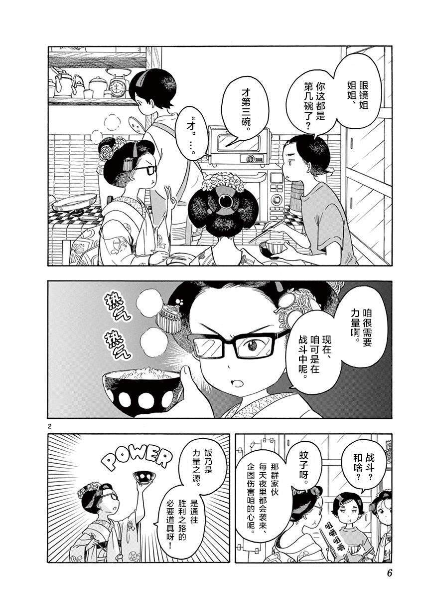 《舞伎家的料理人》漫画最新章节第130话 饭是体力之源免费下拉式在线观看章节第【2】张图片