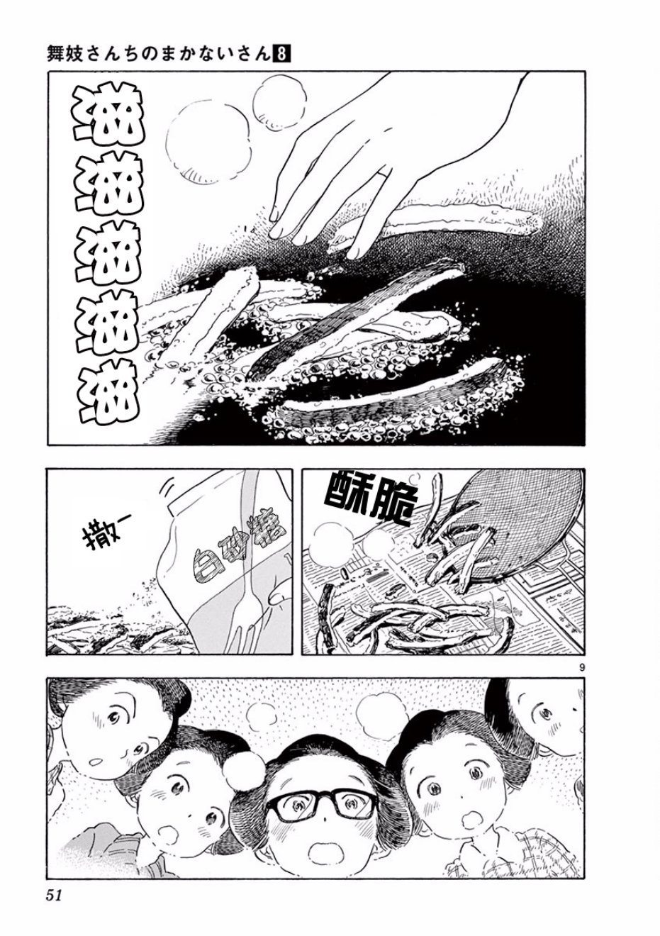 《舞伎家的料理人》漫画最新章节第78话免费下拉式在线观看章节第【9】张图片