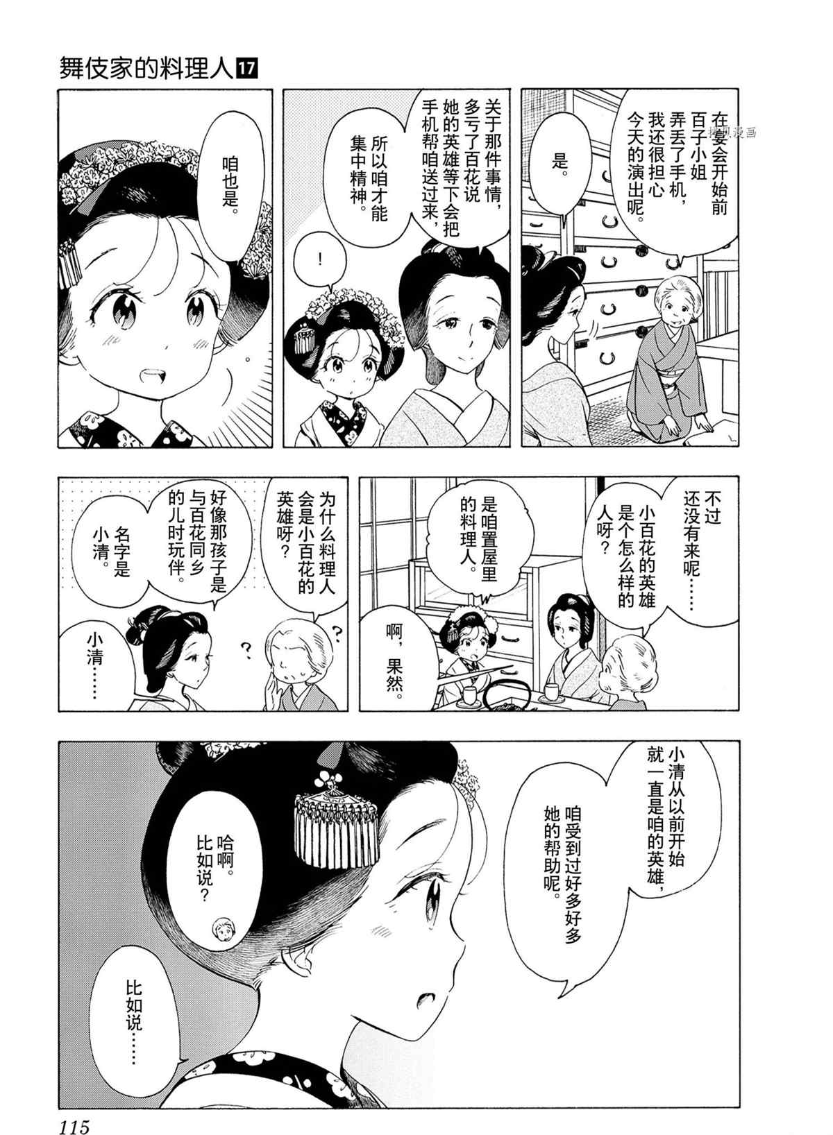 《舞伎家的料理人》漫画最新章节第183话 试看版免费下拉式在线观看章节第【3】张图片